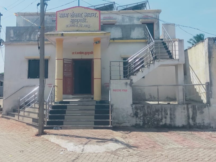 भुतमुगळी ग्रामपंचायत कार्यालय